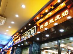 门面-仁信老铺(华盖路店)
