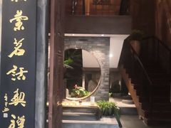 -青藤茶馆(南山路店)