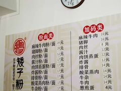-矮子粉店1985·长沙米粉(湘春路店)