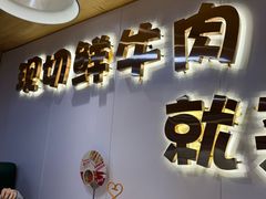 -塔兰齐新疆孜然火锅(鲤鱼山路店)