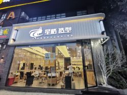 -星格造型·Hair Salon