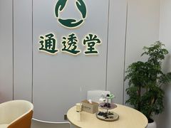-通透堂中医·精准推拿(旗舰店)