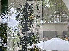 -漆黑觉米粉(三里屯店)