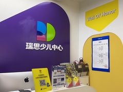 -瑞思教育·少儿英语(凯德校区)