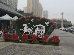 -西安汉城湖景区