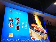 -海泰食府(北京总店)