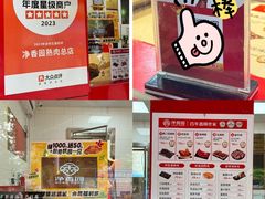 -净香园熟肉(北坦总店)