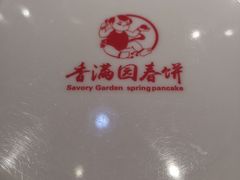 -香满园春饼·家常菜(东大桥店)