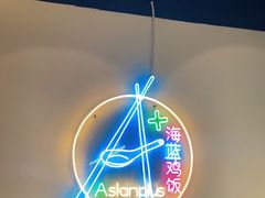 -Asianplus海蓝鸡饭