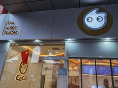 门面-CoCo都可(北京西站北广场店)