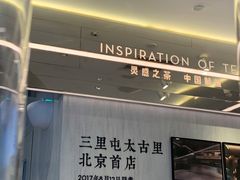-喜茶(北京三里屯太古里店)