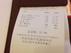 账单-中发源·清真餐厅(春风店)