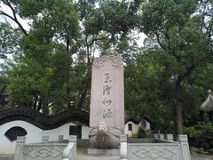 景点-玉女潭景区