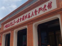 -中共一大纪念馆