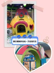-万达宝贝乐园(北京槐房店)