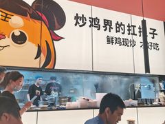 大堂-虎丫炒鸡(郑州高新万科店)