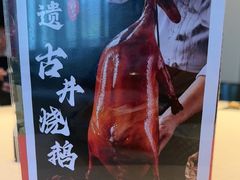 -顺鹅季·非遗烧鹅(六道口店)