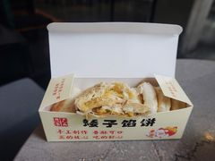 葱油味（椒盐味）馅饼-矮子馅饼(贵阳总店)