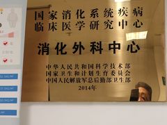 -首都医科大学附属北京友谊医院(西城院区)