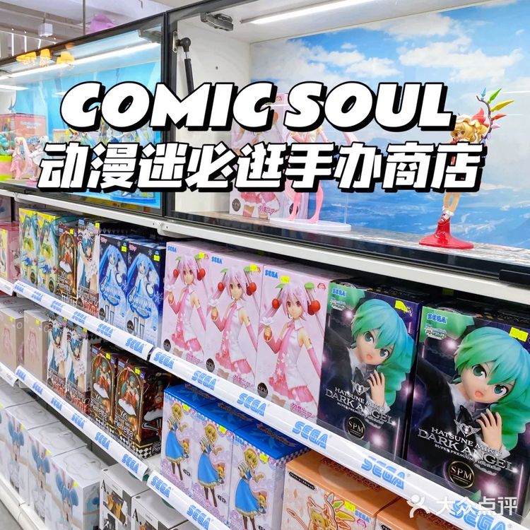 动漫打卡地| 喜欢手办的必逛商店‼️