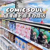 动漫打卡地| 喜欢手办的必逛商店‼️