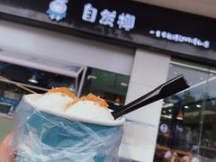 -自然椰·海南清补凉(海月广场店)