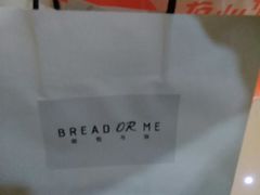 -面包与我Bread Or Me(长城汇店)