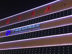 -幸福蓝海国际影城(南京商厦店)