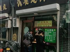 门面-认准地传统烫面炸糕