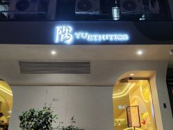 -隅日式美甲美睫專門店