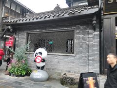 -星巴克臻选(成都宽窄巷子店)