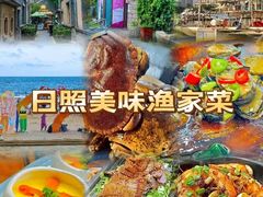 -醉御香渔家园(临沂路与大连路店)