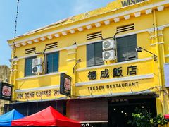 -德成饭店