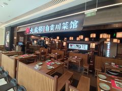-大盐帮川菜馆(长楹天街店)