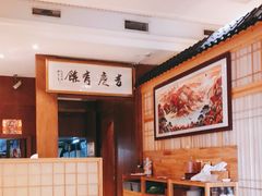 -老江南春·中国龙菜(衡山路店)