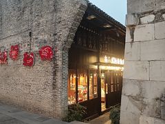 -东西巷