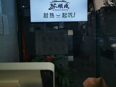 -苏顺成纯绿豆饼(中华南大街店)