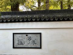 -豫园