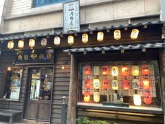 门面-肉魁屋·烧肉·烧鸟·酒场(高新店)