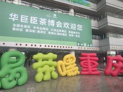 -重庆国际会议展览中心