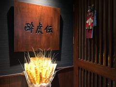 -醉虎传(南锣鼓巷店)