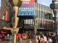 -江燕路万科里