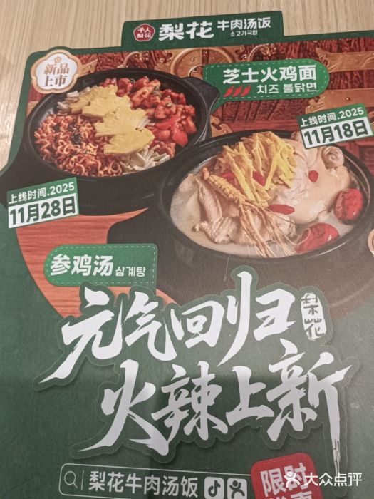 梨花牛肉汤饭(仁恒伊势丹店)图片
