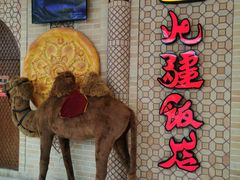 -北疆饭店(金狮广场店)