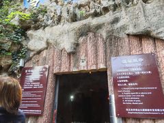 -浮戏山雪花洞风景名胜区