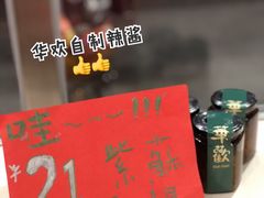 -華歡冰室-WahFoon(吉大店)