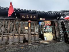 -粗茶淡饭(东关街店)