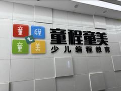 -童程童美·信息学竞赛·乐高机器人编程(龙华校区)