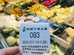 -阿群甘草水果