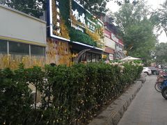 -冰城小镇音乐串吧·聚会餐厅(百子湾店)